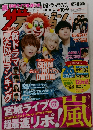 ザテレビジョン　長野・新潟版　2015年10/9号　No.40
