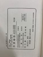 日本文化史　全7+別録全4