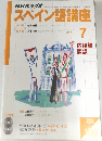 スペイン語講座　2003年7月号