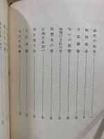 銭形平次捕物全集
