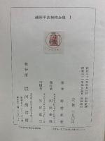 銭形平次捕物全集