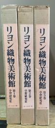 リヨン織物美術館