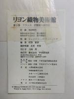 リヨン織物美術館