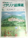 イタリア語講座　1991年5月号