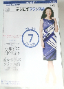 NHKテレビテキストテレビでフランス語　2010年7月号