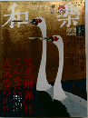 和楽　2015年1/2月号