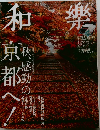 和樂　2015年10月号
