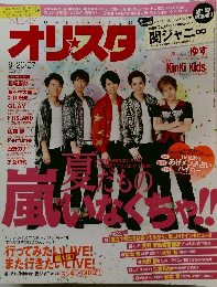 オリ・スタ　2012.8　No.32