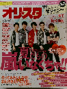 オリ・スタ　2012.8　No.32