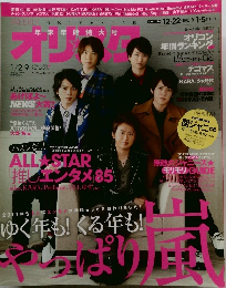  オリスタ　2012年1・2月