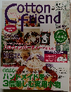 Cotton friend