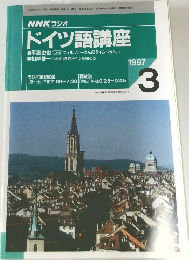 ドイツ語講座　1997年3月号