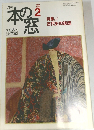 本の窓　1998年2月号