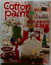 Cotton paint 2005年vol.22
