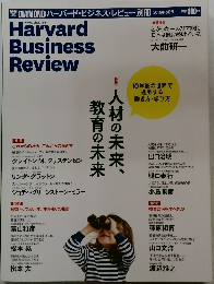 Harvard Business Review　2015年5月号