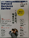 Harvard Business Review　2015年5月号