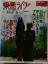 乗馬ライフ　2005年12月号