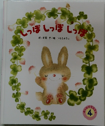 しっぽしっぽしっぽ