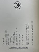 渡辺一夫著作集　全14巻