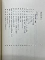 勝海舟全集　陸軍歴史　全4巻
