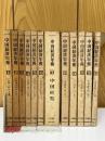 中国経済年報　全12集