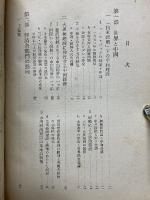中国経済年報　全12集