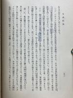 現代憲政評論　選挙革正論其の他