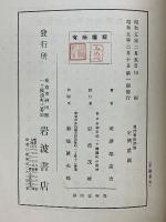 現代憲政評論　選挙革正論其の他