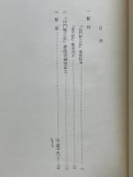 諸国一見聖物語　曼殊院蔵・粉河寺蔵　京都大学国語国文資料叢書　29