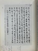 諸国一見聖物語　曼殊院蔵・粉河寺蔵　京都大学国語国文資料叢書　29
