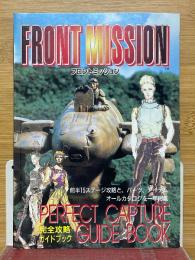 フロントミッション　完全攻略ガイドブック　覇王　3月10日号付録