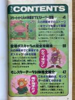 聖剣伝説2　攻略ガイドブック　上巻　ファミリーコンピュータマガジン　8月20日号付録