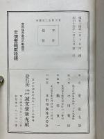 實用保存食品製造法　実用製造工業叢書