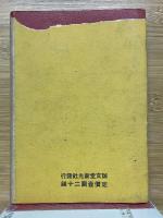 實用保存食品製造法　実用製造工業叢書