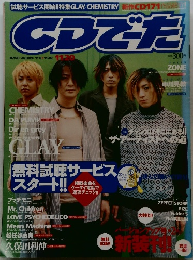 CDでーた 2001年11月20日号