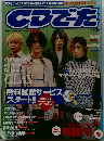CDでーた 2001年11月20日号