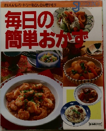 毎日の簡単おかず