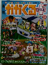 
週刊 かがくる 2006年6月25号　12号