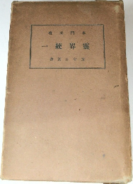 靈界統一