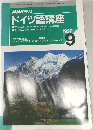 NHK ラジオ  ドイツ語講座　1997年9月号