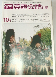 NHKテレビ英語会話　Ⅱ・Ⅲ　1979年10月号
