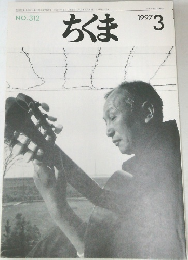 ちくま 1997年3月号
