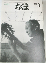 ちくま 1997年3月号