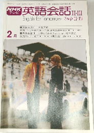 NHKテレビ英語会話II・III　1979年2月号