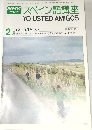 NHKテレビスペイン語講座　1979年2月号