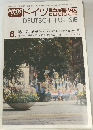 NHKテレビ ドイツ語講座　昭和53年6月号