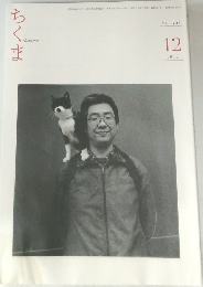 ちまく　501　2012年12月号