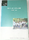 現代カンボジア教育の諸相