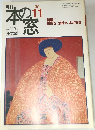 本の窓　1997年11月号