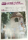 NHKテレビ英語会話Ⅱ・Ⅲ　1979年11月号